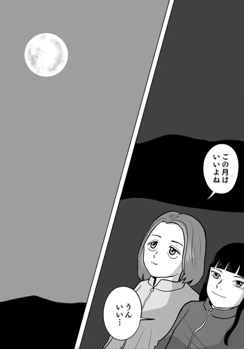 人見知りの女性がアフリカで月を見た話。 10/11  #創作漫画