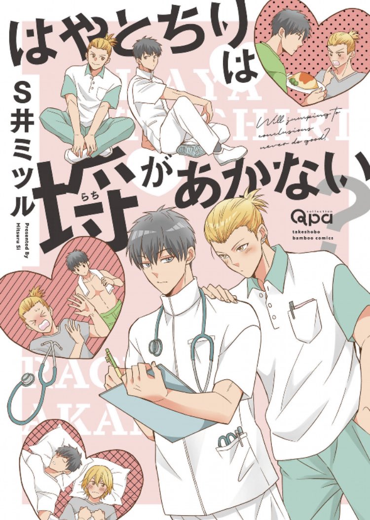 今年も竹書房の日がやって参りました🌻各電子書籍サイト様でお得に楽しめる3日間、私の作品も対象にして頂いております!Qpa様からは『めぐみとつぐみ』シリーズやデビュー作などが☺️ 
