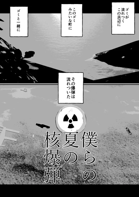例の炎上してる件、いま書いてるまんがが1ページ目からこんなのなのでヤッベってなってる…