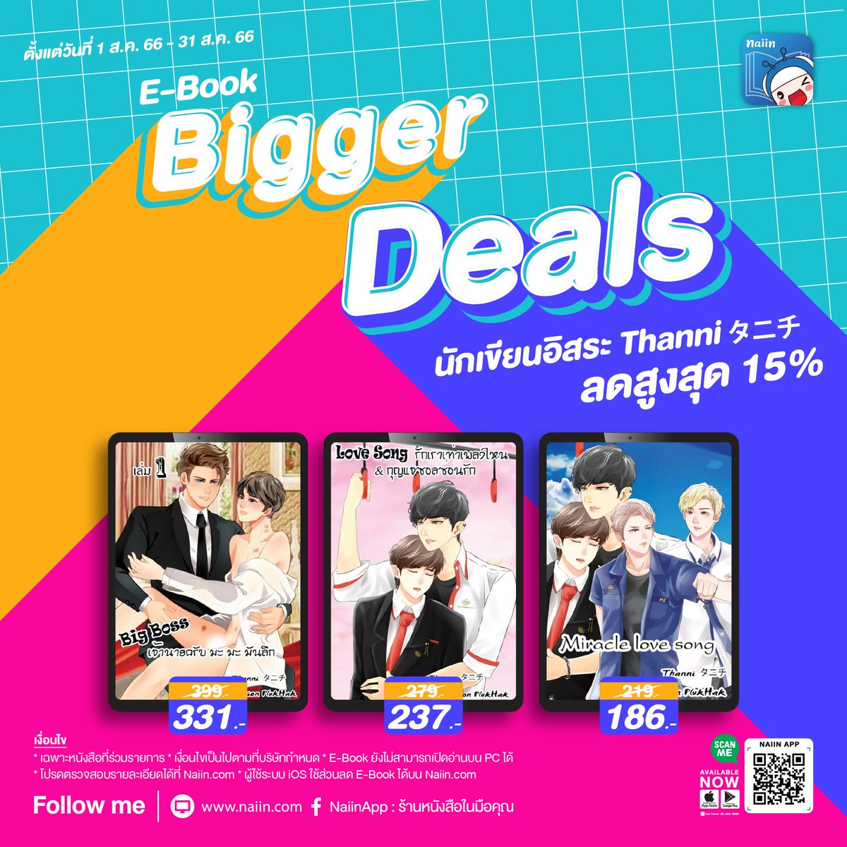 ThanniTanichi's tweet photo. 📣ขอต้อนรับทุกท่านเข้าสู่ E-Book Bigger Deals ของนักเขียน Thanni タニチ ที่ลดพิเศษ 15% ตั้งแต่วันที่ 1-31 ส.ค. 66 กับ โปรโมชั่นดีดีจาก https://t.co/0xy4OiOVKK ร้านนายอินทร์ ร้านหนังสือที่มีหนังสือหลากหลายและดีที่สุดในประเทศไทย https://t.co/t0Q4MnJNpc