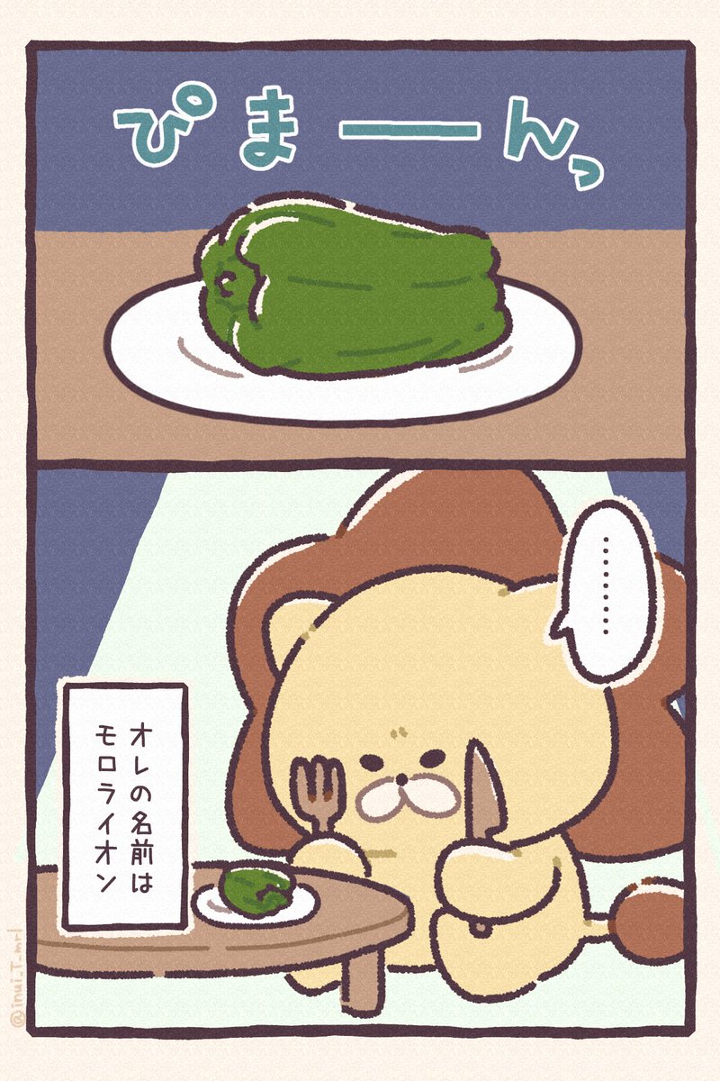 ぽてっとしたあにまる達のゆるい漫画です🦁 #漫画が読めるハッシュタグ #あにまるZOO  ①ピーマンだって食べられるんだ(1/20)