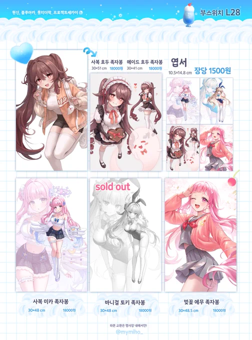 RT 알티추첨 한분 원하시는 캐릭터 굿즈 드립니다!  8월 서울코믹월드 부스 최종 인포 비상식량은 블루크림소다 / L28 토,일 양일  블루아카/ 원신/ 봇치더락/ 프세카(에무) 아크릴스탠드, 족자봉, 포카 엽서 등 판매  호두, 감우 포토카드 무료배포도 진행하니 많은 관심 부탁드려요!