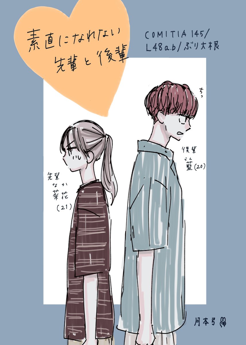 COMITIA145の合同誌で下の二人描きます。
恋愛モノです。
よろしくお願いします!

#ぶり大根 