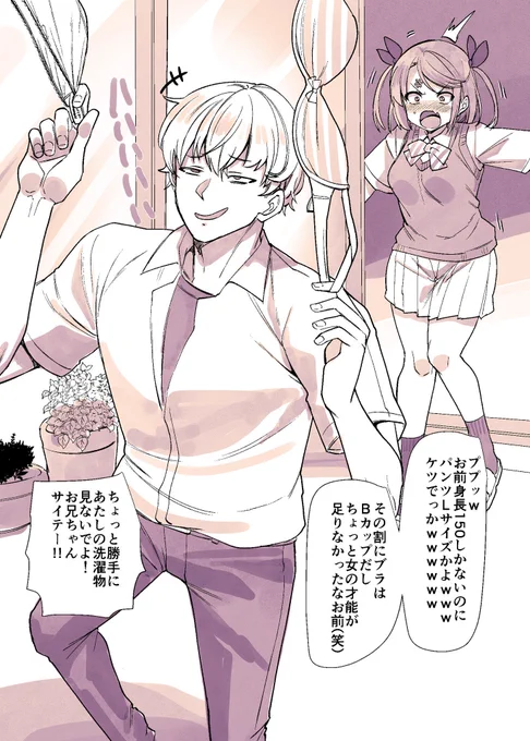 (再掲)妹をいじめがちなお兄ちゃん♂→♀ 