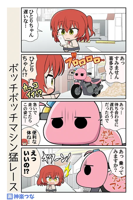 火曜日のぼざろまんがです。(1/2) 多分ぼ喜多です。  #ぼっち・ざ・ろっく