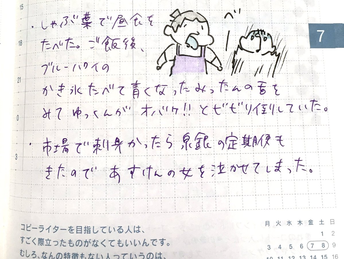 7月の日記 #ほぼ日手帳 #手帳ゆる友 #育児 #育児絵日記