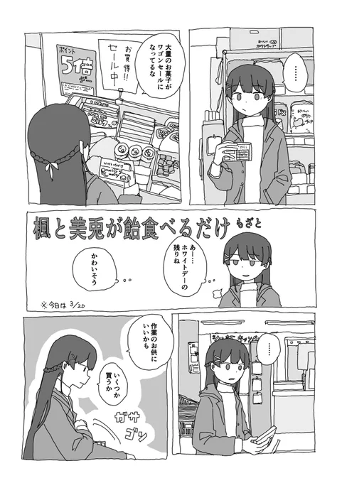 楓と美兎が飴食べるだけ 1/2