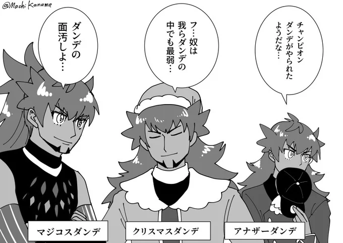 後は魔王ダンデが来ればソードマスターヤマトごっこができる