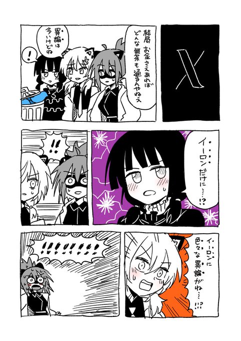0801 イーロン