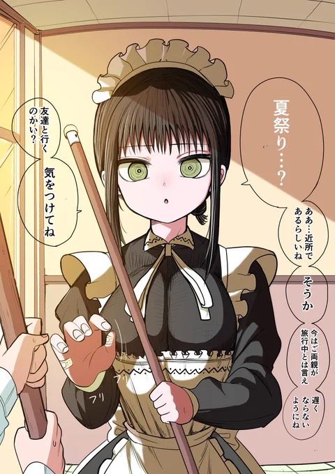 同級生メイドと 交わる夏休み④1/2 