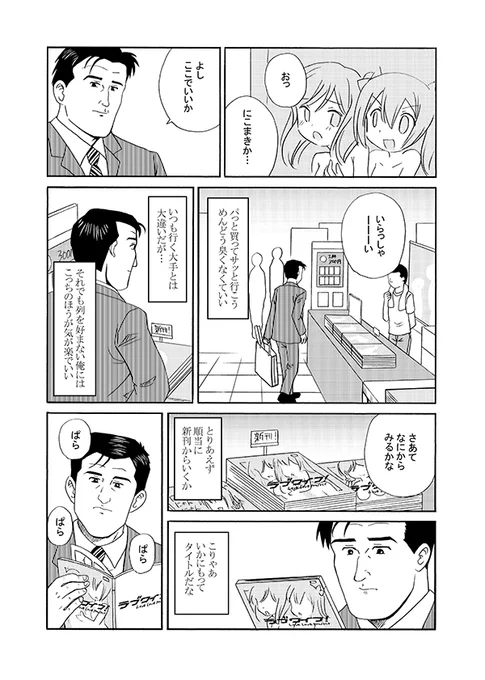 コミケにやって来た井之頭五郎 その4 #C102