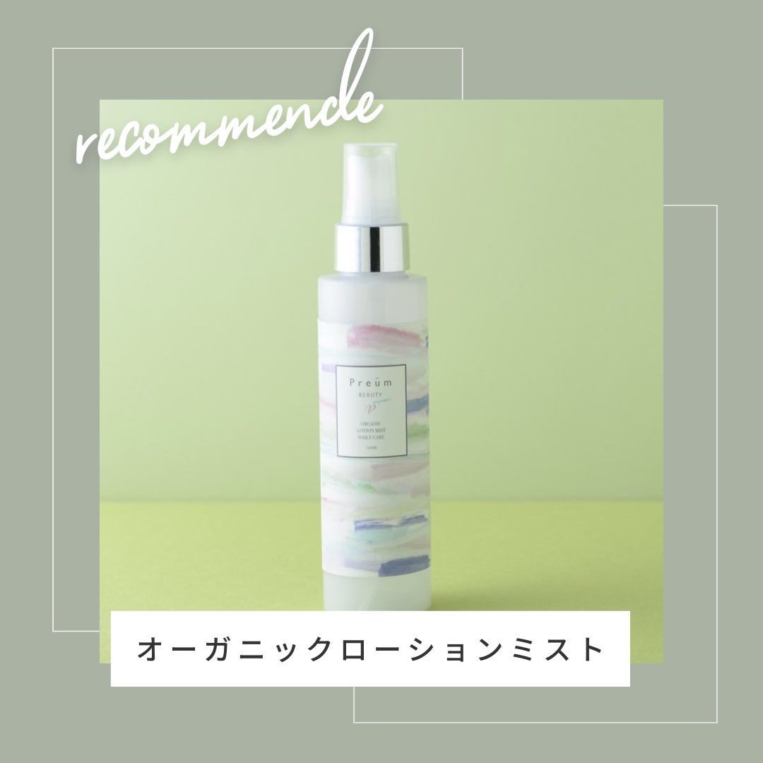 SunOrganic2109's tweet photo. エイジングケアとリフレッシュを同時に叶えるローションミスト✨紫外線のプレケア、アフターケアにもおすすめです💕ぜひ、お試しください☺️

▼Sun Organicオンラインストア ローションミスト
https://t.co/Je6ZHFOK9B

#コスメ #夏 #ギフト #オーガニック #ナチュラル #プレゼント #ギフト #誕生日 https://t.co/DirlRXkzat