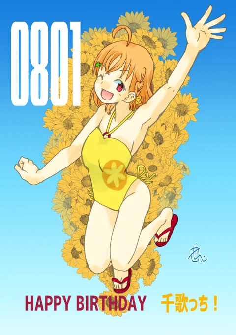千歌っちー!!! #高海千歌生誕祭2023 #高海千歌誕生祭2023