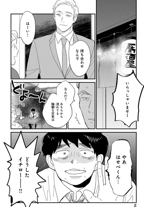 『僕はメイクしてみることにした』 シーズン2の10話配信開始です!!!! https://sp.i-voce.jp/viewer/bokumake_season2/10/ 落ち込んで心もお肌もボロボロになった一朗は友達の長谷部くんに話を聞いてもらおうとするのですが… 2巻は8話まで収録で、その続きはこちらです。 9話→