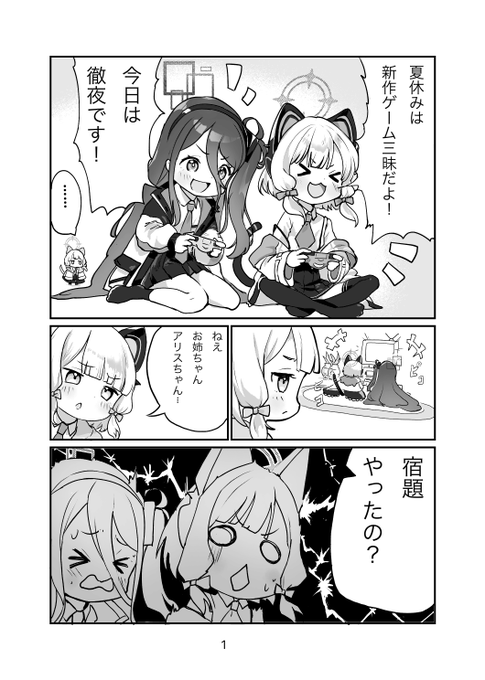 #ブルアカ  ゲーム開発部の夏休みのマンガです