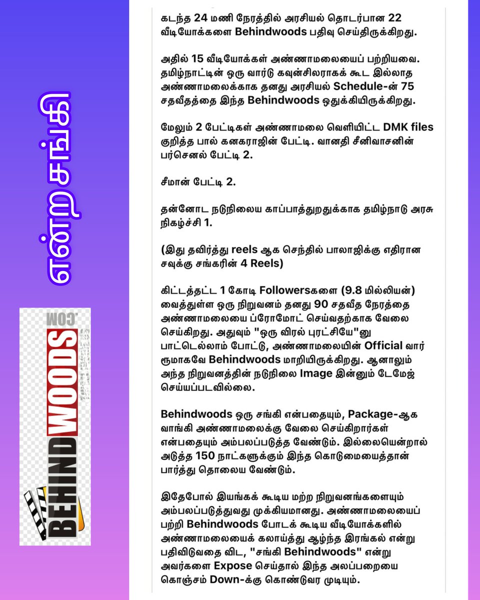 Surya_BornToWin's tweet photo. #MustCheck👇

முழு சங்கிப் பயலாக மாறிப்போன @behindwoods 

இதை அனைவருக்கும் எடுத்து செல்லுங்கள். நடுநிலை வேசம் போடும் இவன் ஒரு சங்கி என்று அனைவருக்கும் எடுத்துச் சொல்லுங்கள்.. https://t.co/7ghYM8vbna