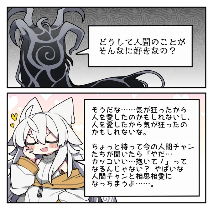 異形達からの質問に答えるドロドラ