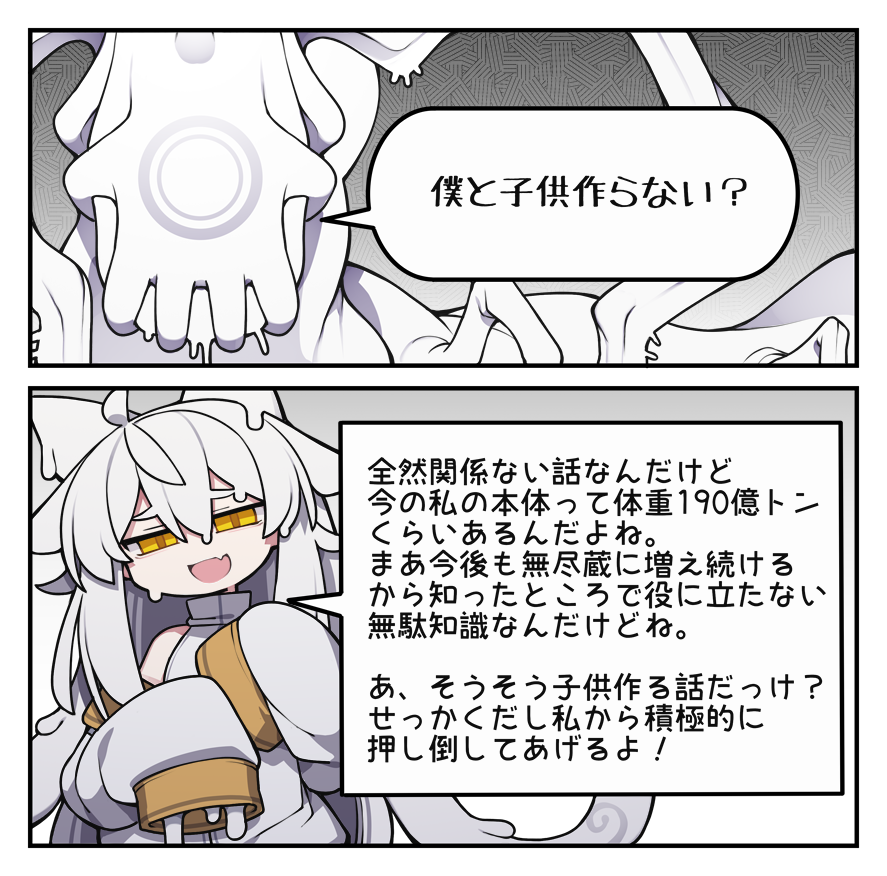異形達からの質問に答えるドロドラ