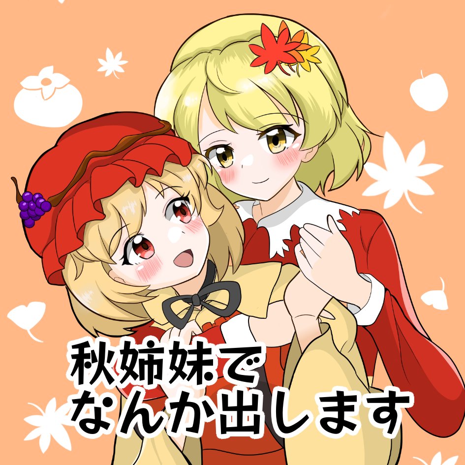 aki minoriko ,aki shizuha multiple girls 2girls blonde hair leaf hair ornament hair ornament yellow eyes food  illustration images