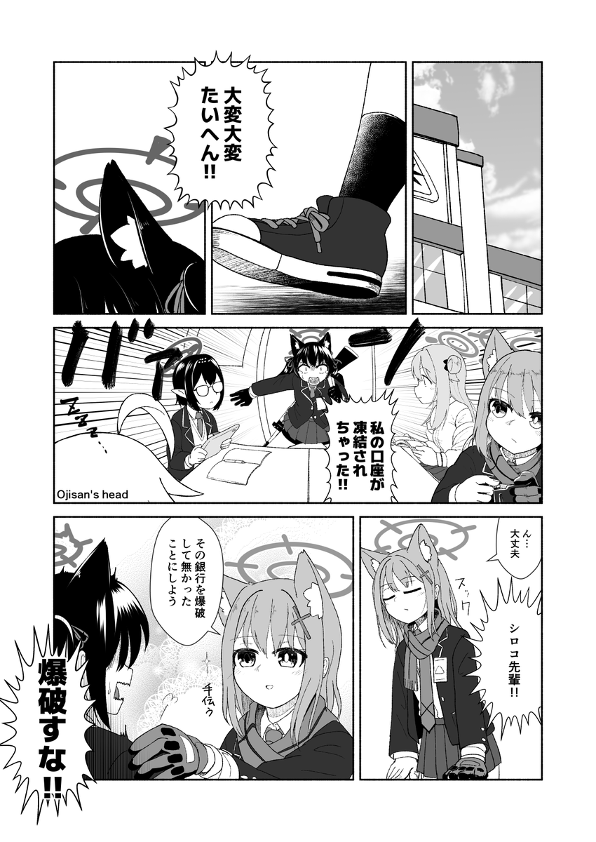 セリカの銀行口座が凍結される話