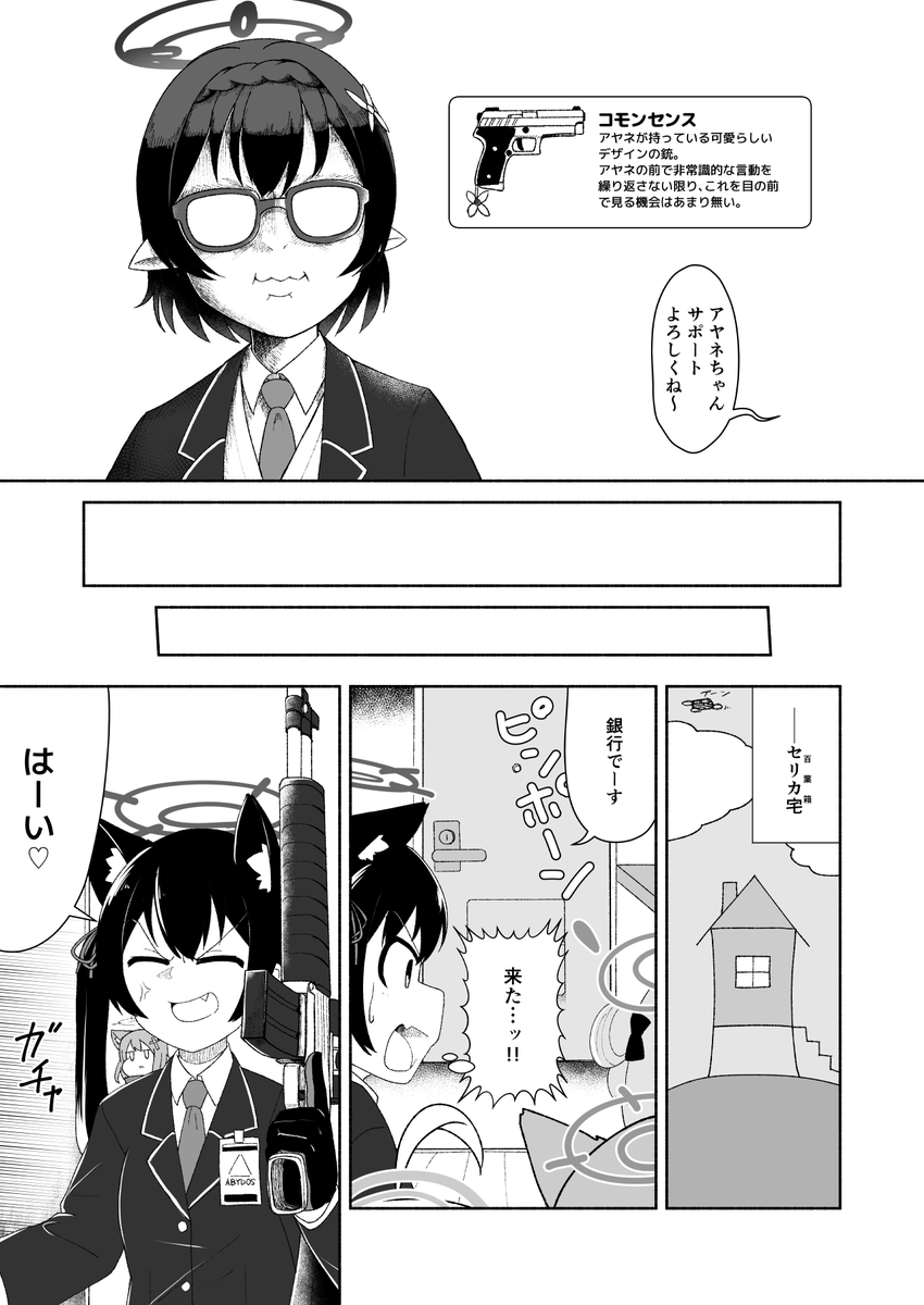 セリカの銀行口座が凍結される話