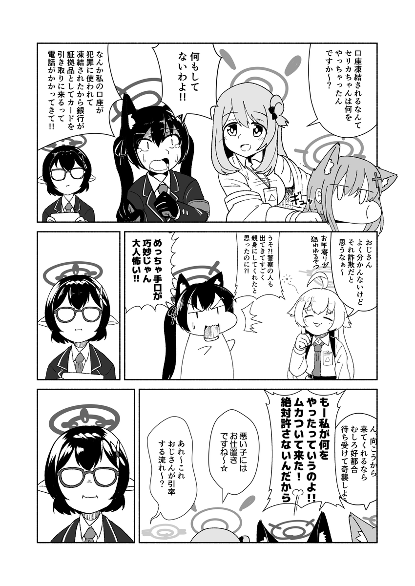 セリカの銀行口座が凍結される話