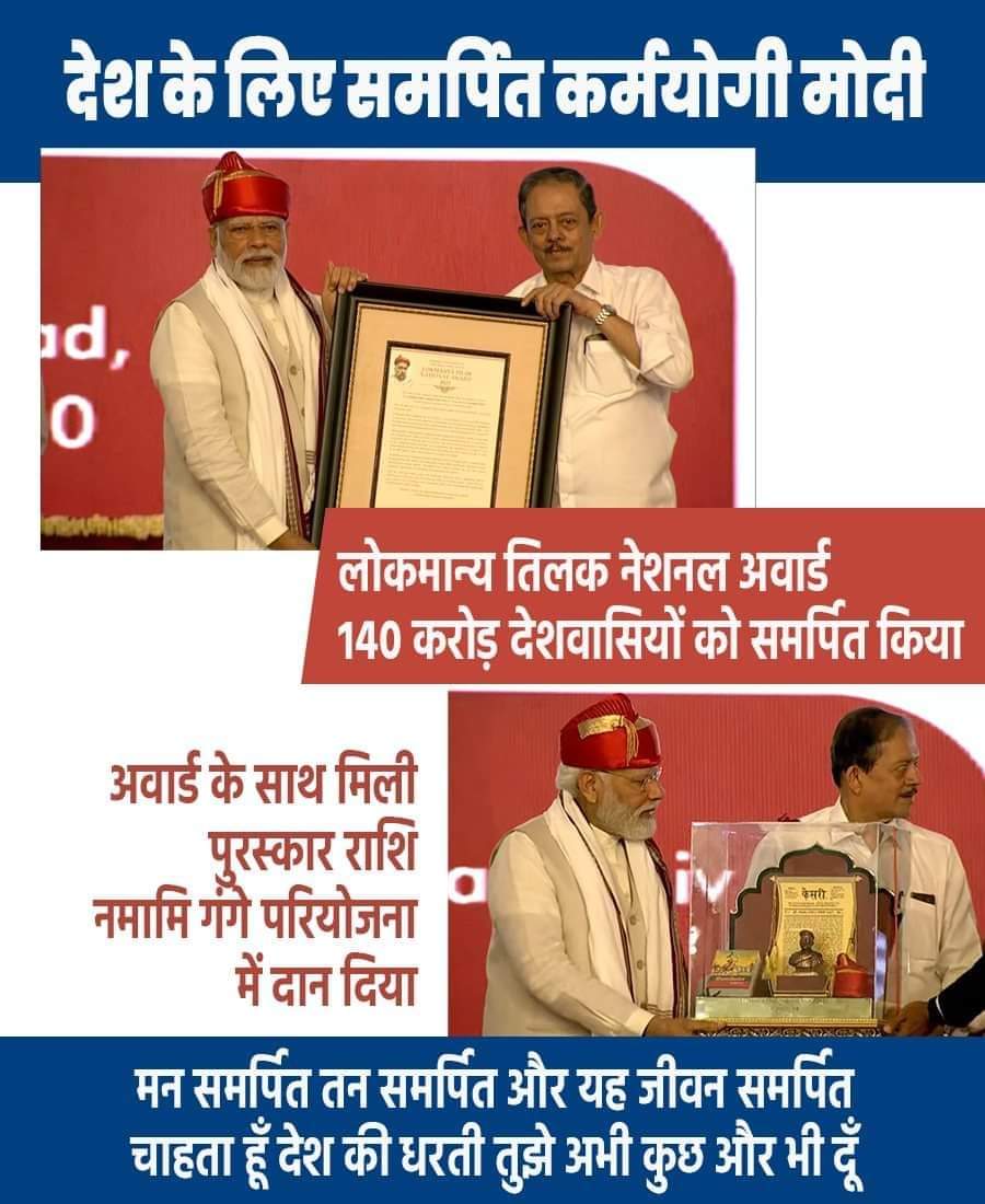 मन समर्पित तन समर्पित और यह जीवन समर्पित 
चाहता हूँ देश की धरती तुझे अभी कुछ और भी दूँ

- प्रधानमंत्री श्री  <a href="/narendramodi/">Narendra Modi</a> जी।
<a href="/PMOIndia/">PMO India</a> 
<a href="/BJP4India/">BJP</a>