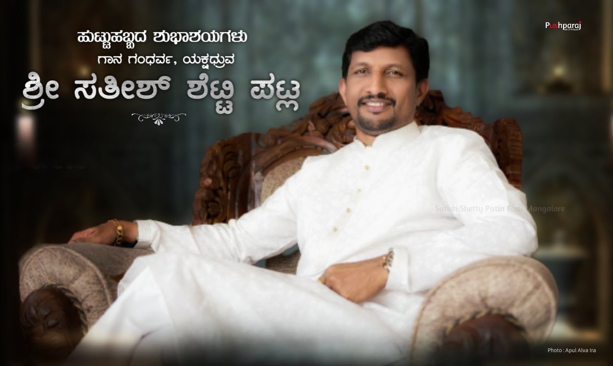 #wish_you_happy_birthday_ಭಾಗವತರೆ 🌹🎂
'ಕಡಲ ತಡಿಯ ಗಾನಮಂದಾರನಿಗೆ ಹುಟ್ಟು ಹಬ್ಬದ ಹಾರ್ದಿಕ ಶುಭಾಶಯಗಳು'

#SatishShettyPatla
#PavanjeMela #Mangalore #HappyBirthday #Yakshadhruva