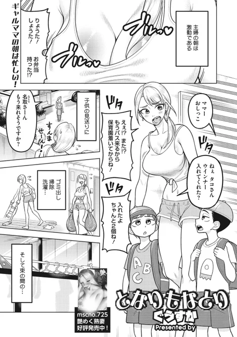 ✨本日のおすすめ✨
ぐうすか先生
《となりもなとり》
HOTMILK濃いめ Vol.41

日々のご褒美に特大ディルドを注文❤️
届いてから早速使おうと思って
開封したらオナホが出てきた⁉️
宛名をよく見てみたら...お隣さんのモノ?💕

(1/2)

※イメージ画像と実際の修正方法は異なります 