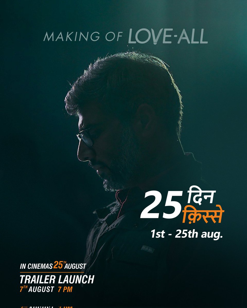 sudhanshu7s's tweet photo. #𝗠𝗮𝗸𝗶𝗻𝗴 𝗼𝗳 “𝗟𝗼𝘃𝗲-𝗮𝗹𝗹”
 𝟮𝟱 दिन : 𝟮𝟱 क़िस्से
बस कुछ ही दिन बाक़ी हैं और 25 अगस्त को “Love-All” आपके सामने होगी. आप फिल्म देख रहे होगें...और मैं आपको देखते हुए देखूँगा. यह कैसा अनुभव  होगा- मुझे कैसा लगेगा -आज कहना मुश्किल है !! 
लेकिन आज मन में ��्या है – वह ज़रूर आपसे कहना चाहता हूँ – इस ‘फिल्म का बनना’ आपके साथ शेयर करना चाहता हूँ. ये ‘कहानी कहाँ से आयी’ से लेकर ‘कैसे फिल्म बनी’ तक की कहानी– ‘हर दिन: एक हिस्सा- हर दिन : एक क़िस्सा’ आपसे कहूंगा. और हम पहुँच जायेंगें वहां जहां हमें फिल्म मिलेगी ! 

 𝟮𝟱 दिन : 𝟮𝟱 क़िस्से
#1

जैसे होता है प्यार .. 
𝗠𝗮𝗸𝗶𝗻𝗴 𝗼𝗳 #𝗟𝗼𝘃𝗲𝗮𝗹𝗹
1 अगस्त 23

पूछता है कोई - ये कहानी कैसे आई ....कहाँ से आई...क्या ये कहानी तुम्हारी है और मैं सोचने लगता हूँ ..खुद से पूछने लगता हूँ ...
हाँ, मैं भी कभी खेलता था. खेल की दुनिया खिलाड़ी दोस्तों की साझा होती थी. ख़ुशी आती थी...आनन्द आता था.. पीड़ा भी आती थी ..मन टूटता भी था...लेकिन खिलाड़ी नहीं !लेकिन मैदान के बाहर भी जि़न्दगी के खेल चलते हैं ...वह नज़दीक से  देखा मैंने ! 
खेल छूट गया और मैं काम काज की दुनिया में डूब गया. लेकिन जब -जब मैदान में पसीना बहाते, भागते, एक्सरसाइज करते खिलाड़ीयों को देखता था -काँधे पर किट बैग लादे, धूल- मिट्टी, धूप को सहते -भटकते खिलाड़ीयों को – और जब- कभी उनसे आँख मिल जाती थी तो वो  सपने दिख जाते थे ! और ‘वो सपने’ -मेरे सपने में ‘कहानी; बन के आते थे और मुझे जगाते थे !! 
‘वो कहानी’ मैं अक्सर दोस्तों को सुनाता था, बार-बार सुनाता था. और उन्हें सुनाते हुए खुद को सुनता था. इसी तरह अपने आप ‘ये कहानी’ आयी – वैसे ही जैसे आता  है प्यार !

ये कहानी है उस लड़के की जो एक खिलाड़ी था- 
खेल को जीता – खेल पर मरता था ! 
ये कहानी है उस लड़की की जो- 
उस लड़के के प्यार में चिड़िया जैसे उड़ती थी !! 
और ये कहानी है उस नन्हे बच्चे की- 
जिसकी आँखों में छुप छुपकर खेल के सपने जगते थे ! 
 
आज कोई पूछता है – ‘क्या ये कहानी ‘सच्ची’ है?’
मैं कहता हूँ ....
ये ‘कहानी’ है जो सच के जैसी है !!
ये ‘सच’ है जो कहानी जैसा है !

#LoveAll #LoveAllFilm #LoveAllMovie #LoveAllBadminton
