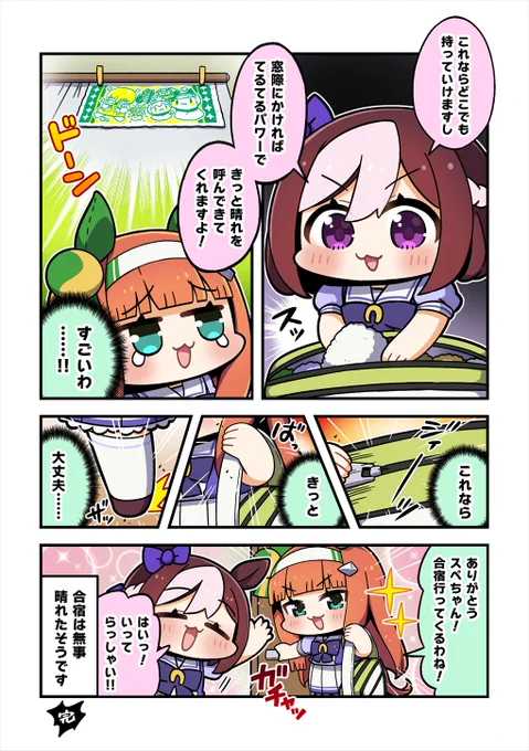 今年のてるてるパワーをもらうスズカさん漫画(2/2)