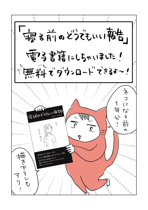 【報告】私今日、誕生日です‼︎🎈 そんで誕生日記念にどうでもいい報告を電子書籍にしちゃったのでプレゼント代わりにDLしてくれると嬉しい😆  どうでもいいことがなんと約270ページにもなってたよ。笑 報告を始めたきっかけなども書き下ろしで明かしてるのでぜひ♡ 👉