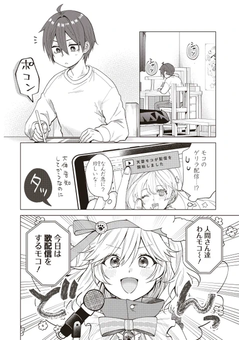 (2/2) 『VTuberはママならない!』第6話より抜粋です。 第1話の試し読みはこちらから👇 https://tonarinoyj.jp/episode/3269754496798745014  コミックス第1・2巻はこちらから👇 https://www.s-manga.net/search/search.html?seriesid=91527&order=1  「#TSUTAYAコミック大賞」の投票締め切りは20日まで! よろしくお願いします🙏 https://tsutaya.tsite.jp/feature/book/campaign/comic-awards/