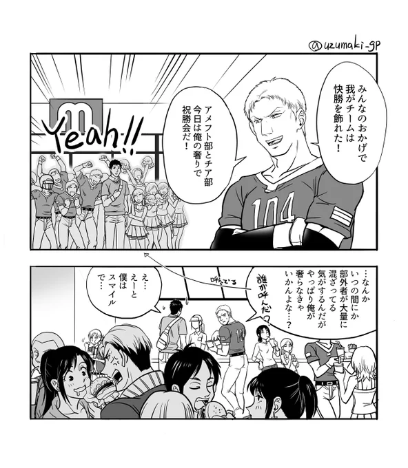 ライナーのお誕生日ということでスクカー漫画を再掲✨🏈 結構気に入ってる