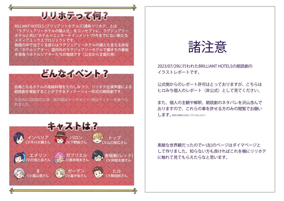 先日のリリホテイベントが楽しかったのでレポート漫画描きました。公式さんから描いてもいいよという許可をもらっていますが非公式ファンアートという扱いです。
1つ目の諸注意を読んで大丈夫な方のみお進みください。いやーとても楽しかった!!!
#リリホテ 