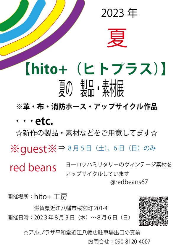 hito_plus_2007's tweet image. 8/3-6 
4日間です

#ヒトプラス
※ゲスト
#redbeans

#革
#消防ホース
#ヴィンテージ
#アップサイクル

#アップサイクル