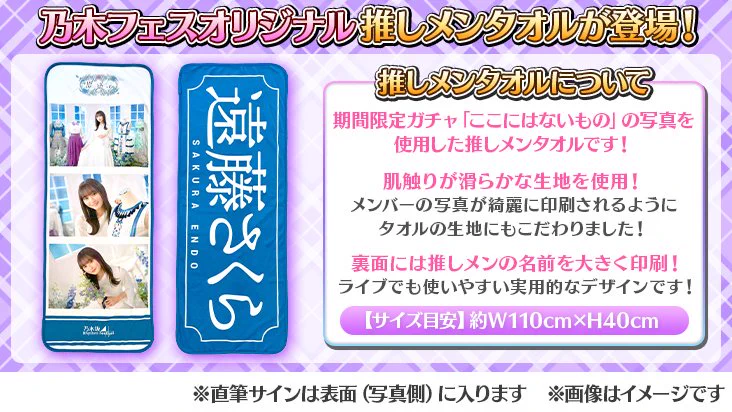 乃木坂46 齋藤飛鳥 サイン入り ラウンドタオル リズムフェスティバル F2cOPbvb0AAqGPp?format=webp&