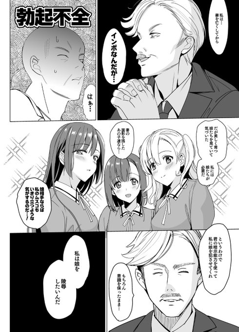 お嬢様学校の美人三姉妹をあやしいオジサンが"セラピー"でほぐして"わからせ"ようとしたら学園長に脅されてピンチなお話
(1/4) 