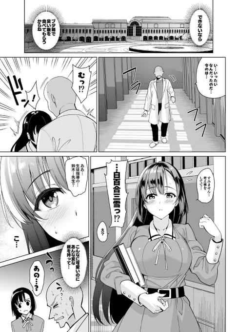 お嬢様学校の美人三姉妹をあやしいオジサンが"セラピー"でほぐして"わからせ"ようとしたら学園長に脅されてピンチなお話
(2/4) 
