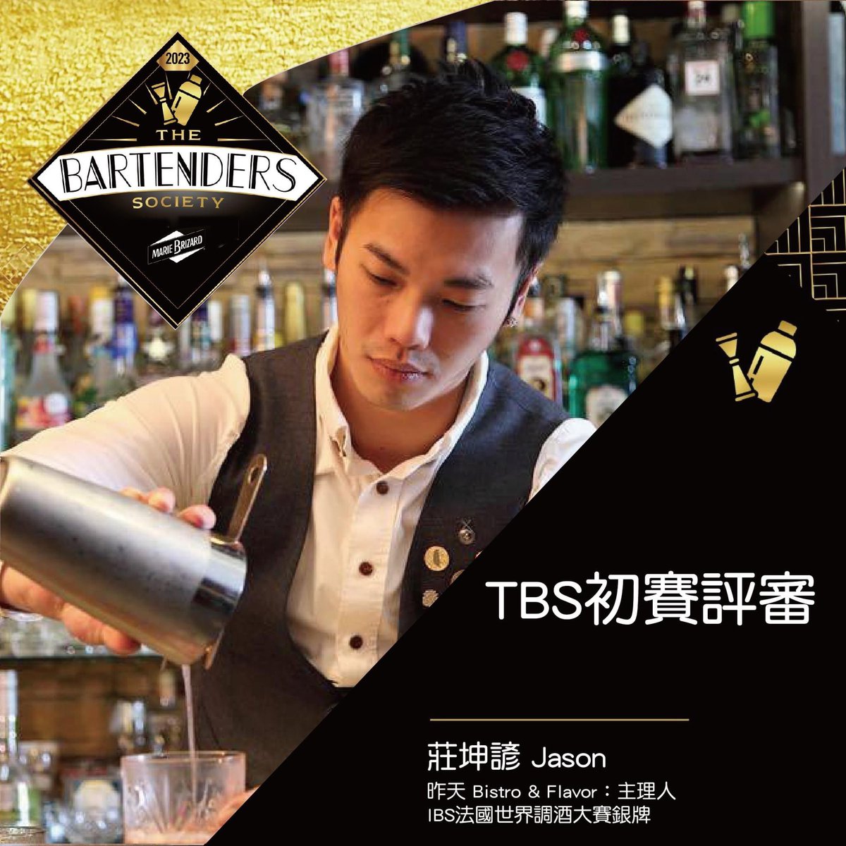 imjason520's tweet photo. 『The Bartenders Society by Marie Brizard 初賽評審公佈』
莊坤諺 Jason
昨天 Bistro &amp; Flavor主理人、Marie Brizard Masters 2014年 世界銀牌及Marie Brizard Masters亞太區訓練講師
擅長創意調酒，以各國文化、各地素材、故事等結合出奇不意的調酒概念，組織味道之間的層次及平衡，並保留原始香氣 https://t.co/RRa8TnC8HM