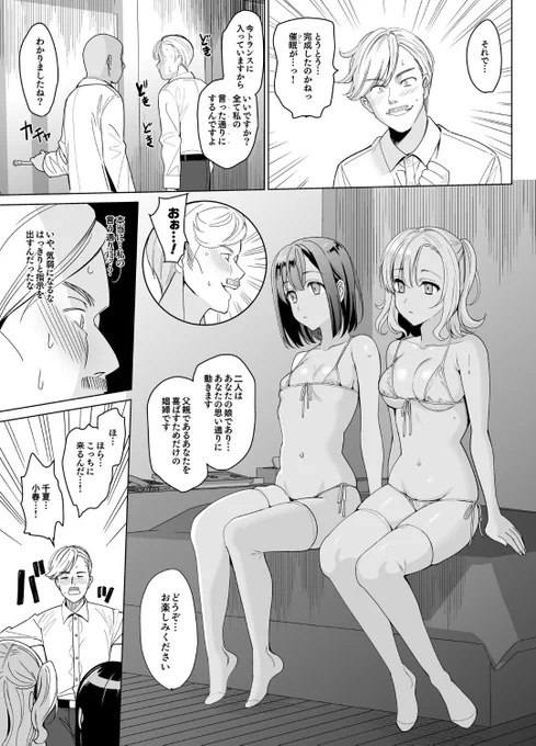 お嬢様学校の美人三姉妹をあやしいオジサンが"セラピー"でほぐして"わからせ"ようとしたら学園長に脅されてピンチなお話
(3/4) 