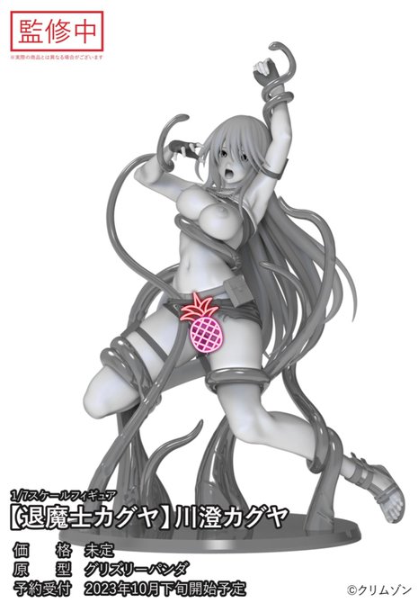 クリムゾン先生ご本人フィギュアに続き
皆さまお待ちかねクリムゾンガール
【退魔士カグヤ】フィギュアの原型も担当いたしました
今後の続報をお待ちくださいませ〜〜💪 https://t.co/QxTg6E1J5a 