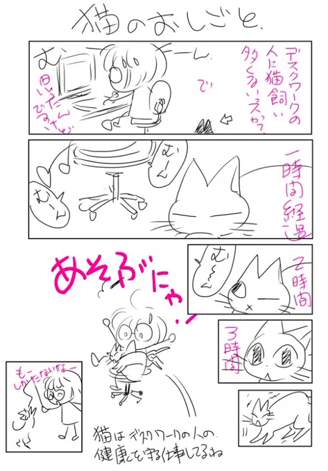 漫画家(フリーランス)が漫画を描いていないように見える時は水面下でバシャバシャしていてそれはそれでけっこうなエネルギー必要で時々締め切り時みたいに眠り浅くなったりして、つまり描いていてもいなくてもバシャバシャ  だから「猫のおしごと」が必要なのかもしれない