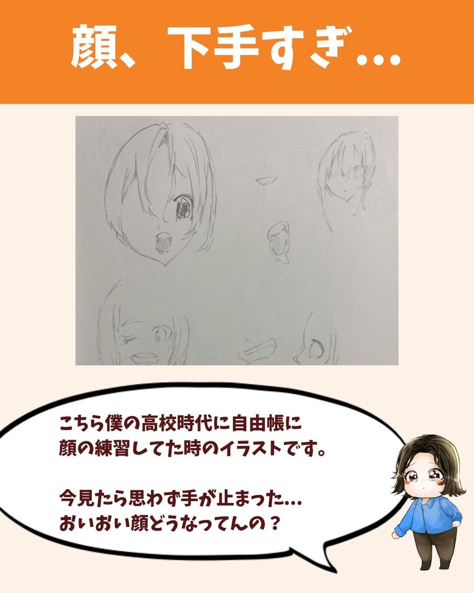 誰でも簡単!顔上手すぎ絵描きになる方法 