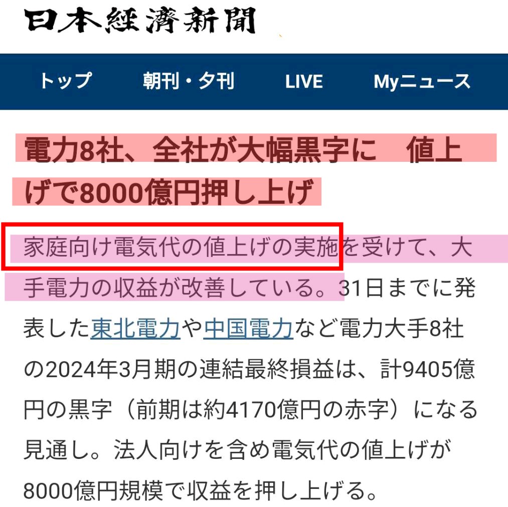 ranranran_ran's tweet photo. ●怒れ！中部電力エリアの国民！

幾ら何でも。非常識さにおいて度を超えとる。

ウクライナを理由にし。電力料金を大幅値上げして。電力各社は大幅増益。

で…

中部電力取締役（ほぼ全員が霞が関天下り）の役員報酬なんと６０８３万円！前年度から２０００万円以上のアップ！

日本は狂っとる！ https://t.co/Ov1swDw0K2