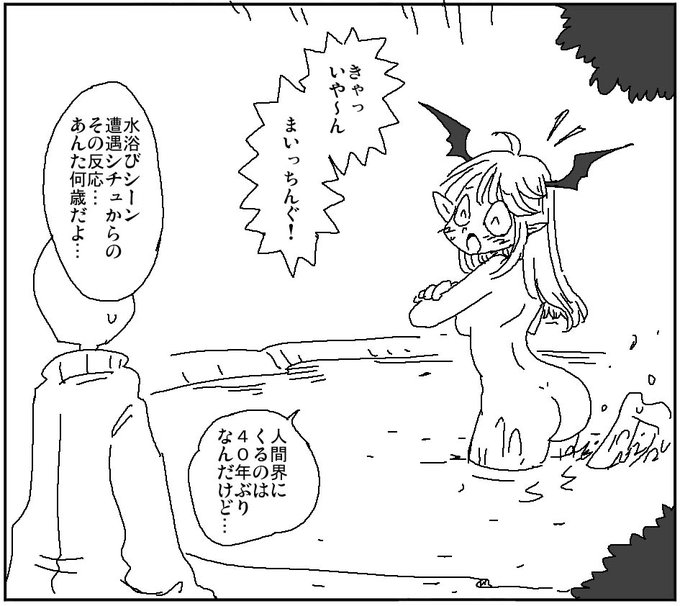 40年ぶりに人間界に来たサキュバス 