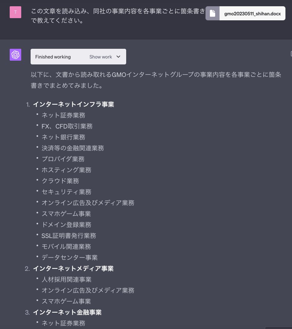 usutaku_channel's tweet photo. ChatGPTで会社の事業内容を一瞬で理解するいい方法思いついた。

・上場企業の有価証券報告をダウンロード
・PDF→Word形式に変更(読み込み精度向上)
・Code Interpreterで読み込み

長文の有価証券報告書から、自分の欲しい情報（業績ハイライト、今後の展望）を抽出可能。
※PDFでも読み込めるけれど、動作が安定しなかったからGoogleDriveとかで.doxsに変更することを��すすめ。