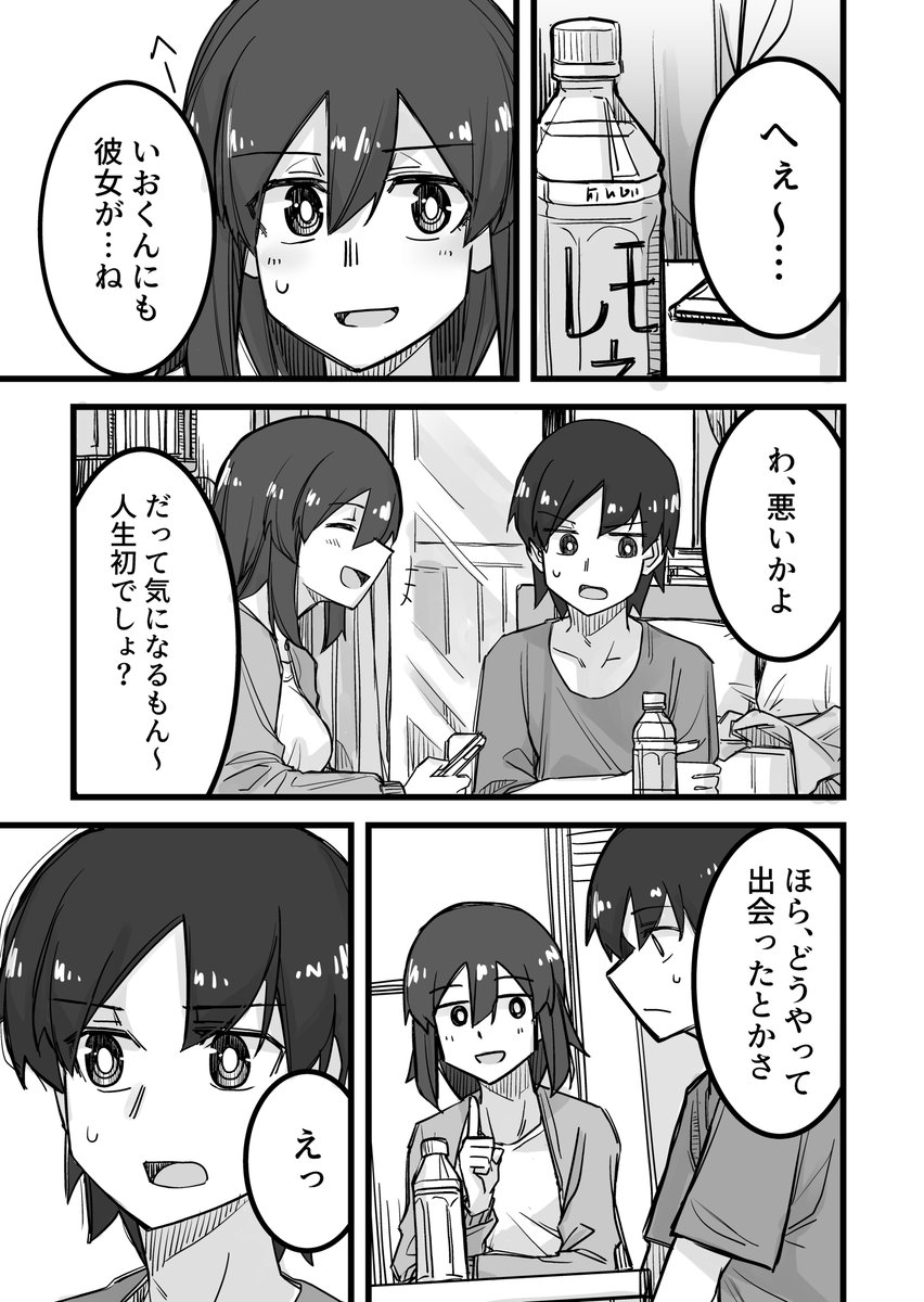 #イケメン女子と女装男子
20話「兄の彼女についての漫画」(1/2) 