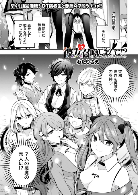 七人の悪魔と恋契約した話(1/9)
#漫画がよめるハッシュタグ 
#ラブコメ 
