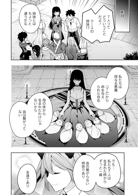 7人の悪魔と恋契約をした話(3/9) 